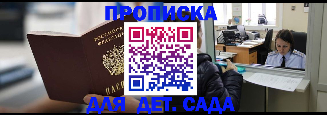 временная прописка в Томской области