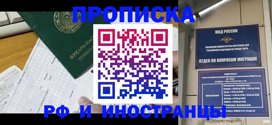 временная регистрация недорого в Томской области