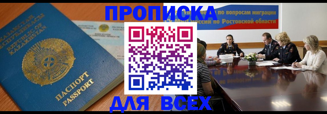 временная регистрация в квартире в Томской области