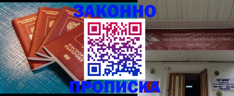 прописка для работы в Томской области