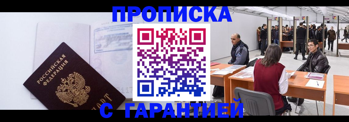 временная регистрация недорого в Томской области