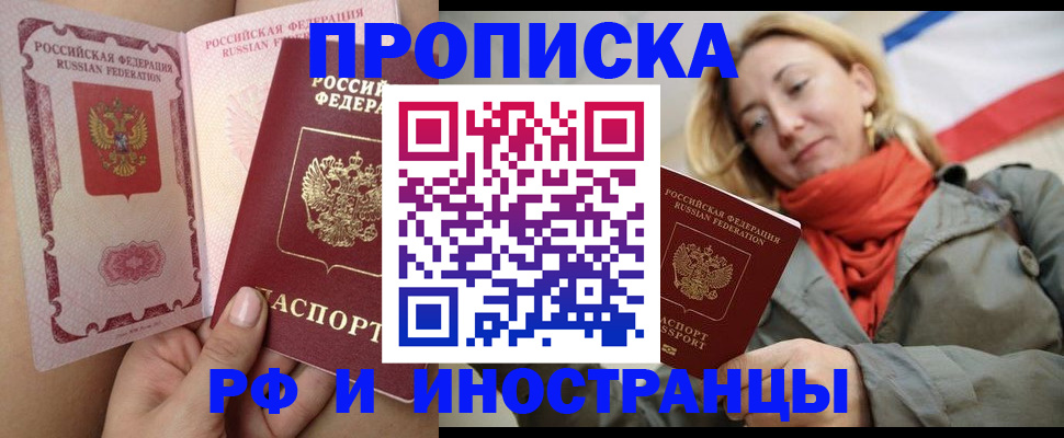 прописка регистрация в Томской области