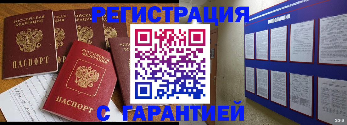прописка для кредита в Томской области