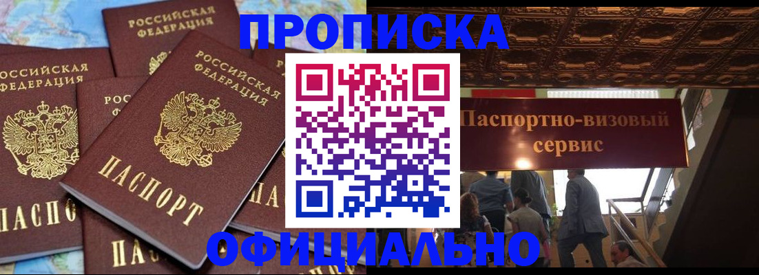 прописка от собственника в Томской области
